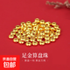 足金999黃金算盤(pán)珠隔片DIY配件小配飾散珠 單顆約0.03g*1粒