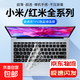 【京東快遞】小米XiaomiBook/紅米RedmiBook 25/24款鍵盤(pán)膜全透明硅膠防塵防水耐臟筆記本電腦貼膜  RedmiBook14【24/25款】 高透亮微晶膜-永不發(fā)黃