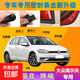 適用大眾高爾夫6/7/7.5/8代密封條嘉旅門(mén)專(zhuān)用隔音條全車(chē)防塵改YQ 全車(chē)套餐 7代高爾夫【14-16款】