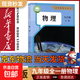 【新華書(shū)店正版】適用2026新版初中九年級全一冊物理書(shū)人教版 初中初三3全一冊9九年級上下冊物理書(shū)課本教材教科書(shū) 人民教育出版社 物理