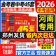 河南中考45套】 天星教育2026河南中考真題卷語(yǔ)文數學(xué)英語(yǔ)物理化學(xué)生物政治地理金考卷河南專(zhuān)版中考試卷初三模擬題 7本套裝：語(yǔ)數英物化政史
