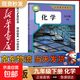 【新華書(shū)店正版】適用2026新版初中9九年級下冊化學(xué)書(shū)課本人教版初三3下冊9年級下冊化學(xué)書(shū)課本教材教科書(shū)9九下化學(xué)人教版人民教育出版社 化學(xué)