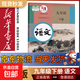 【新華書(shū)店正版】適用2026新版九年級下冊語(yǔ)文書(shū)人教版九下語(yǔ)文書(shū)初中9人教課本教材教科書(shū)初中三年級下冊語(yǔ)文下冊部編版新版九年級下冊語(yǔ)文課本9九下語(yǔ)文書(shū)人民教育出版社 語(yǔ)文