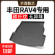 專(zhuān)用 碳纖紋 TPE TPO TPV 后備箱墊 尾箱墊 豐田RAV4榮放后備箱墊 碳纖紋TPE后備箱墊(下單請備注車(chē)型年份或聯(lián)系客服）