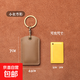 門(mén)禁卡套水滴形PU皮革小長(cháng)方形門(mén)卡鑰匙扣鏈一體小區電梯卡保護套 門(mén)禁卡套-棕色方形-1個(gè)