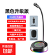 【京東物流】電腦麥克風(fēng)有線(xiàn) 外置話(huà)筒收音 電競網(wǎng)課臺式筆記本游戲語(yǔ)音錄桌面視頻會(huì )議直播 【USB接口RGB燈光】1.5米線(xiàn)|升級版