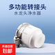 【100萬(wàn)+全網(wǎng)爆款】?jì)羲骷矣们爸眠^(guò)濾器PP棉可拆卸水龍頭萬(wàn)向旋轉過(guò)濾器 多用接頭（只有轉接頭）