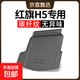 專(zhuān)用 碳纖紋 TPE TPO TPV 后備箱墊 尾箱墊 紅旗H5后備箱墊 碳纖紋TPE后備箱墊(下單請備注車(chē)型年份或聯(lián)系客服）