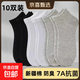 【吸汗透氣】75%棉男士襪子抗菌短款運動(dòng)春夏秋不臭腳純色船襪 短筒混色 10雙