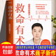救命有術(shù) 醫路向前巍子 每個(gè)中國家庭常備預防應對常見(jiàn)高發(fā)急病重癥真實(shí)案例自救醫學(xué)科普知識 【單冊】救命有術(shù)