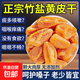竹鹽黃皮干甘草黃皮果干果脯無(wú)核原味涼果干蜜餞廣東特產(chǎn)零食罐裝 黃皮500g【袋裝】