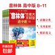 意林體作文素材大全 高中版1/2/3/4/5/6/7/8/9/10/11 共11本套裝/單本 助力2025年高考 高中作文素材指導書(shū) 意林體 高中版8-11 共4本