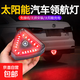 太陽(yáng)能汽車(chē)領(lǐng)航燈紅光爆閃巡航電動(dòng)車(chē)摩托車(chē)慢閃防追尾警示飛機燈 【紅光款1只裝】太陽(yáng)能三角領(lǐng)航警示燈