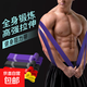 彈力帶健身男高彈阻力帶拉力帶力量訓練伸展助力帶輔助帶女彈力繩 紫色【115磅】-日常健身【推薦】