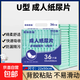 成人紙尿片老年人U型22X50cm尿不濕男女一次性護理背粘膠固定尿墊 【U型紙尿片】22x50cm 36片/包