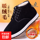 冬季條絨老北京布鞋男棉鞋高幫加絨加厚保暖防滑中老年羊毛爸爸鞋 黑色-M06 加絨 【加倍保暖】 42 (260mm) 【條絨鞋面】