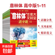 意林體作文素材大全 高中版1/2/3/4/5/6/7/8/9/10/11 共11本套裝/單本 助力2025年高考 高中作文素材指導書(shū) 意林體 高中版1-11全套