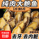 新鮮速凍去牙去殼去內臟超級大號鮑魚(yú)肉鮮活鮑魚(yú)現剝（35%冰） 鮑魚(yú)肉25-30頭（500g）包 *1包