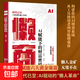 【官方正版】懶商 AI賦能下的財富密碼 洞察懶人經(jīng)濟新趨勢搶占風(fēng)口紅利 AI驅動(dòng)的&ldquo;懶人&rdquo;革命  AI賦能的六大黃金賽道 懶商 AI驅動(dòng)的“懶人”革命