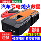 鑫一禮汽車(chē)應急啟動(dòng)電源充氣泵一體機車(chē)載電瓶搭電寶充電寶手機充電打氣搭電移動(dòng)電源 搭電寶【北方版加強版】A1 主機+電瓶夾