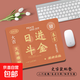 【京東物流】個(gè)性文字鼠標墊小號辦公游戲ins風(fēng)女生筆記本電腦學(xué)生書(shū)桌墊辦公墊子 日進(jìn)斗金260*210*2mm（無(wú)鎖邊） 工廠(chǎng)直發(fā)