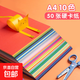 A4手工紙diy折紙剪紙彩色硬卡紙兒童手工紙模美術(shù)繪畫(huà)厚卡紙背景卡紙立體折紙 80克【10色100張】適合手工/繪畫(huà)/打印