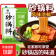 正宗砂鍋米線(xiàn)調料商用土豆粉醬料包砂鍋菜云南過(guò)橋米線(xiàn)湯底調料包 三鮮砂鍋料50g 20袋