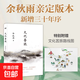 4冊余秋雨 文化苦旅 2024新版+千年一嘆+中國文脈+行者無(wú)疆 余秋雨 中國文化課 老子通釋 周易簡(jiǎn)釋 磨鐵圖書(shū) 正版 文化苦旅【2024新版】