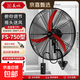 長(cháng)城電風(fēng)扇工業(yè)風(fēng)扇壁扇強力大功率掛壁扇工廠(chǎng)車(chē)間商用強力風(fēng)扇壁掛式墻壁牛角扇大風(fēng)力搖頭電風(fēng)扇 FS-75【掛壁扇+彎刀葉】升級線(xiàn)控
