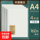 B5筆記本加厚簡(jiǎn)約A5大號輕型紙空白本網(wǎng)格橫線(xiàn)記事本加厚考研簡(jiǎn)約 特大【A4網(wǎng)格】160頁(yè) 加厚護眼紙面#【1本裝】用60天