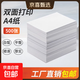 A4紙白紙a4紙草稿紙復印紙打印資料便宜黑白雙面可用打印紙辦公 【500張】一大包辦公款