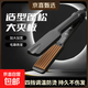 【出口品質(zhì)】發(fā)廊專(zhuān)用直發(fā)夾板負離子燙直發(fā)器玉米燙波浪電夾板內扣劉海不傷發(fā)蓬松板直發(fā)器卷發(fā)棒 玉米板夾【頂配款】4檔溫度/護發(fā)/快速加熱