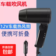 車(chē)載吹風(fēng)機冬天除霜迷你加熱強力12V小型便攜旅行車(chē)用汽車(chē)電吹風(fēng) 黑色車(chē)載吹風(fēng)機