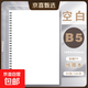 四方伙伴PP線(xiàn)圈本B5橫線(xiàn)學(xué)生加厚本子方格記事本A5網(wǎng)格A4空白筆記本批發(fā) 側翻PP-B5空白(80張)