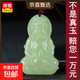 天然保真新疆湖水綠方解石青玉觀(guān)音菩薩玉石吊墜男款玉墜214