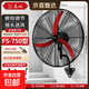 長(cháng)城電風(fēng)扇工業(yè)風(fēng)扇壁扇強力大功率掛壁扇工廠(chǎng)車(chē)間商用強力風(fēng)扇壁掛式墻壁牛角扇大風(fēng)力搖頭電風(fēng)扇 FS-75【掛壁扇+彎刀葉】遠距廣角