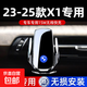 23-25款寶馬X1專(zhuān)用手機車(chē)載支架iX1汽車(chē)內用品導航支撐架防78118 寶馬專(zhuān)用[電動(dòng)感應+無(wú)線(xiàn)充電] 23-25款X1/iX1
