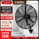 長(cháng)城電風(fēng)扇工業(yè)風(fēng)扇壁扇強力大功率掛壁扇工廠(chǎng)車(chē)間商用強力風(fēng)扇壁掛式墻壁牛角扇大風(fēng)力搖頭電風(fēng)扇 FS-50【掛壁扇+鋁鎂葉】遠距廣角