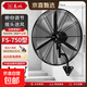 長(cháng)城電風(fēng)扇工業(yè)風(fēng)扇壁扇強力大功率掛壁扇工廠(chǎng)車(chē)間商用強力風(fēng)扇壁掛式墻壁牛角扇大風(fēng)力搖頭電風(fēng)扇 FS-75【掛壁扇+塑鋼葉】遠距廣角