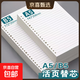 【開(kāi)學(xué)福利價(jià)】活頁(yè)本替芯26孔b5橫線(xiàn)活頁(yè)紙a5筆記本網(wǎng)格20孔大學(xué)生考研復習英語(yǔ)空白得力晨光同款 B5活頁(yè)本替芯 橫線(xiàn)-5本裝【300張】