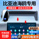 適用于比亞迪23-25款海鷗/海豚手機支架車(chē)載無(wú)線(xiàn)充電汽車(chē)導86784 比亞迪專(zhuān)用[無(wú)線(xiàn)充電旗艦款] 23-25款海鷗(10.1英寸)