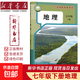 【新華書(shū)店正版】七年級下冊語(yǔ)文書(shū)課本人教版部編版 初中初一1下學(xué)期下冊語(yǔ)文書(shū) 7年級下冊語(yǔ)文書(shū)課本教材教科書(shū) 人民教育出版社 七年級下冊地理
