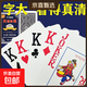 超大字撲克牌整箱半件高檔加厚加硬50副/100副老年人棋牌室麻將館 老花眼適用大字護眼易用-10副（視覺(jué)盛宴）