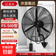 長(cháng)城電風(fēng)扇工業(yè)風(fēng)扇壁扇強力大功率掛壁扇工廠(chǎng)車(chē)間商用強力風(fēng)扇壁掛式墻壁牛角扇大風(fēng)力搖頭電風(fēng)扇 FS-50【掛壁扇+鋁鎂葉】升級線(xiàn)控