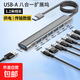 USB分線(xiàn)器多接口擴展器typec拓展塢多口3.0分線(xiàn)器側邊直插mac筆記本電腦平板hub集線(xiàn)轉換器轉接頭 USB八合一【6USB+供電+type-c數據】