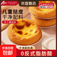 葡式手工蛋撻皮蛋撻液套餐空氣炸鍋半成品食材兒童無(wú)添加烘焙原料 手工蛋撻皮8個(gè)【1盒】200g