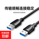 USB2.0/USB3.0數據線(xiàn)公對公 移動(dòng)硬盤(pán)盒高速傳輸雙公頭連接線(xiàn) 筆記本接散熱器機頂盒 USB3.0公對公數據線(xiàn) 1米