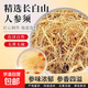 【新品特價(jià)】長(cháng)白山人參須5正品生曬參白參根須野山參干參泡酒茶 6年精選長(cháng)白山人參須  250克