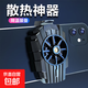 【風(fēng)神】手機散熱器散熱背夾大風(fēng)力制冷風(fēng)扇游戲吃雞直播降溫神器G6 G6-手機降溫器-黑色