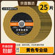 【京喜甄選】角磨機切割片100切割片鋸片金屬手砂輪片沙輪打磨片 工業(yè)級共25片